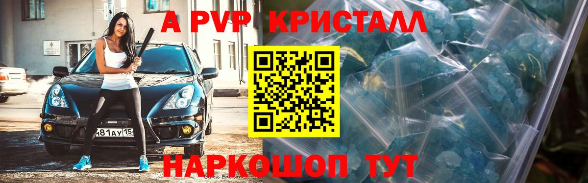 Чебоксары  Alpha PVP Crystall  Alpha-PVP  Вход с VPN  Alpha-PVP СК 