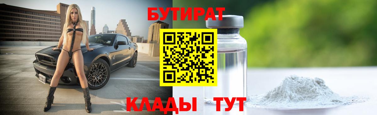 БУТИРАТ вода Чебоксары