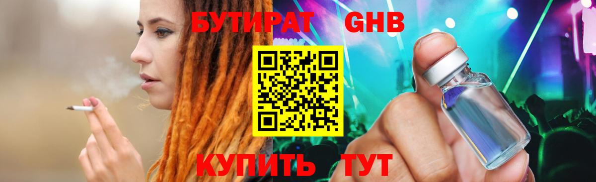БУТИРАТ бутик  Вход с VPN  Чебоксары 