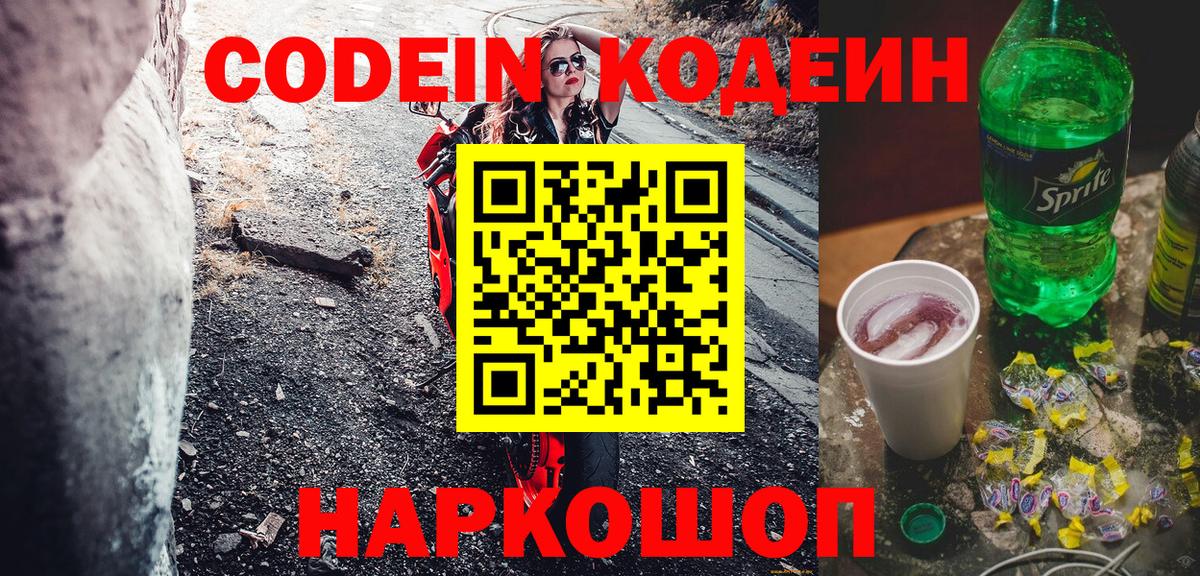 Чебоксары  Кодеин Purple Drank  Вход с VPN 