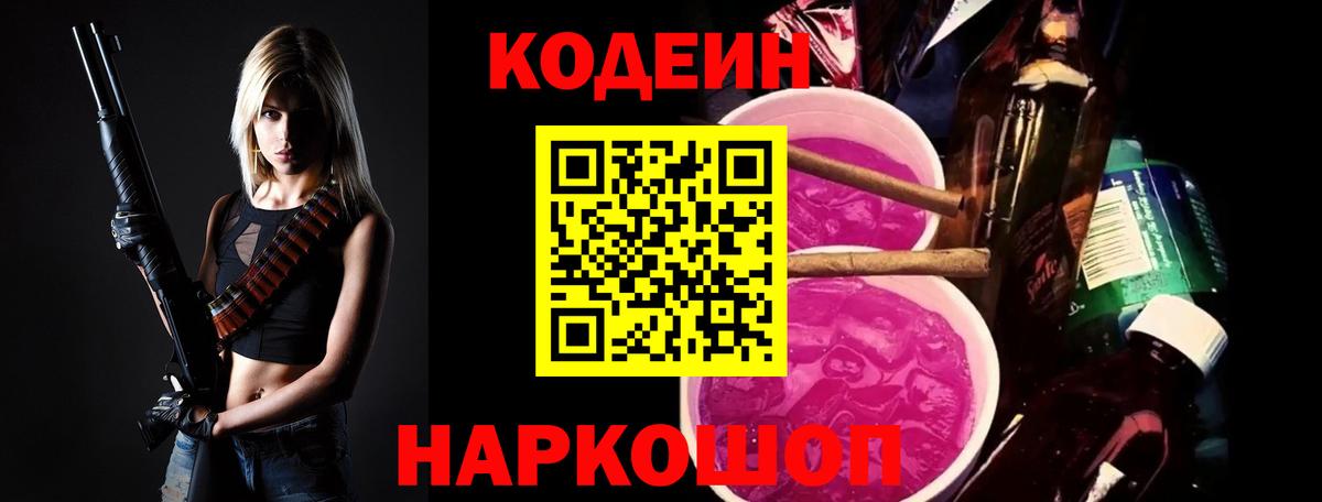 Кодеиновый сироп Lean Purple Drank Чебоксары